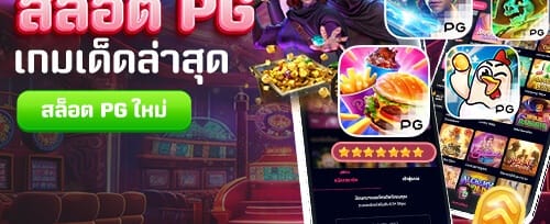 โบนัสฝากครั้งแรกของวัน promotion banner