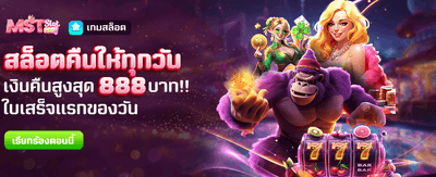 สล็อตคืนยอดเสียสูงสุด 888 banner